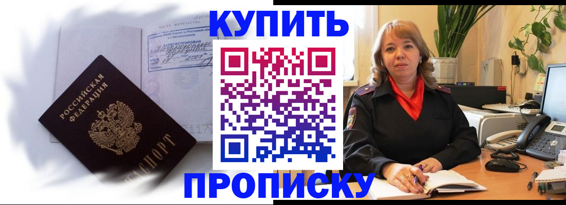 временная регистрация купить в Ярцево