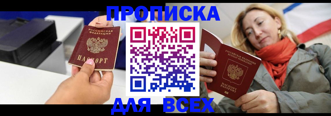временная прописка в Ярцево