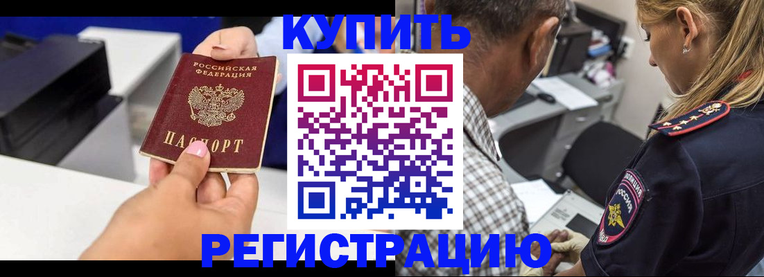купить прописку в Ярцево