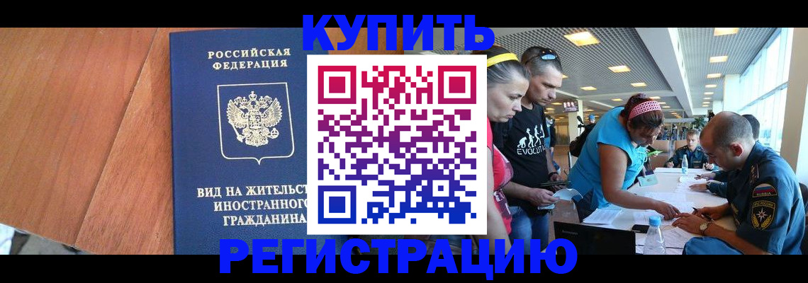 прописка от собственника в Ярцево